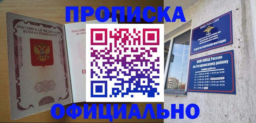 прописка для военкомата в Морозовске