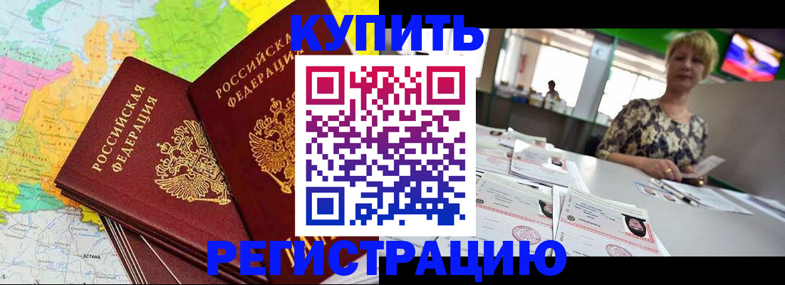временная регистрация надежно в Морозовске